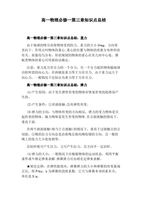 高一物理必修一第三章知识点总结