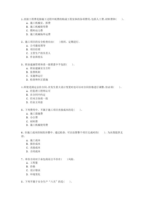 2011三级陕西省建造师考试技巧重点