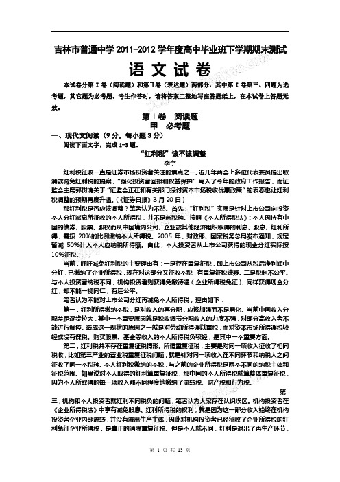 吉林省吉林市普通高中2012届高三第三次模拟考试 语文 (2012吉林三模)