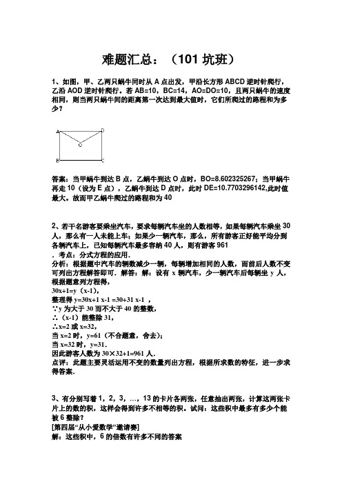 北京101坑班  难题解析