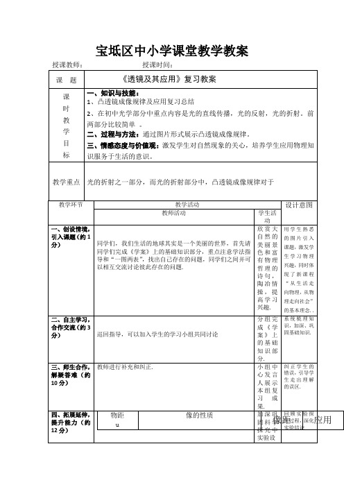 《透镜及其应用》复习教案