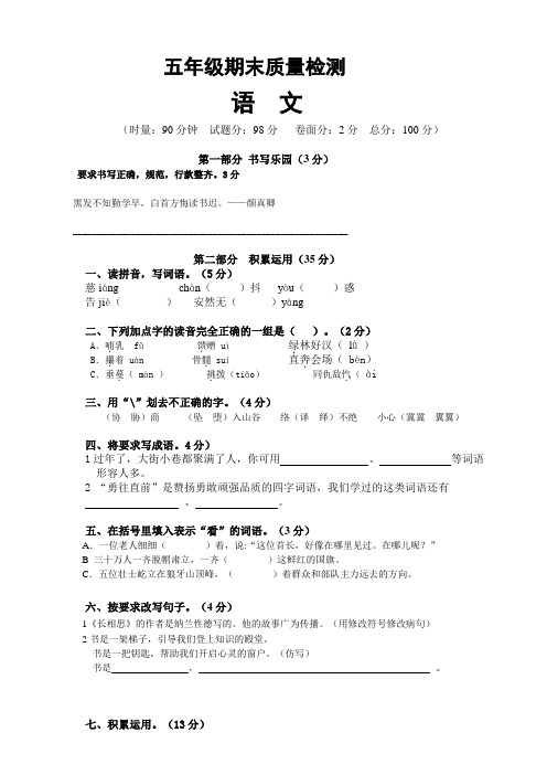 〖整理〗《五年级语文试》优秀教学教案2py