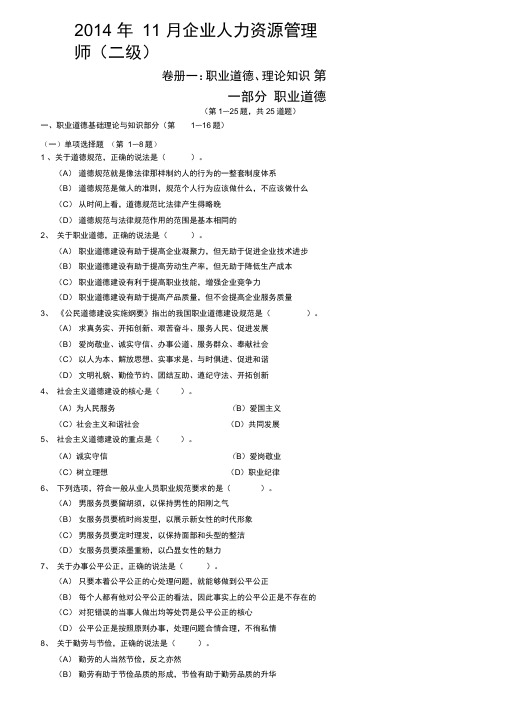 企业人力资源管理师二级真题与答案