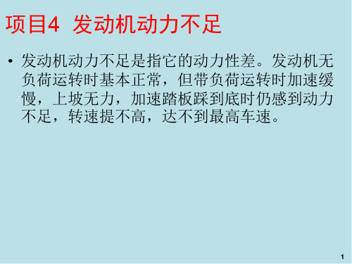 丰田汽车电控系统检修一体化教材课件-第4章