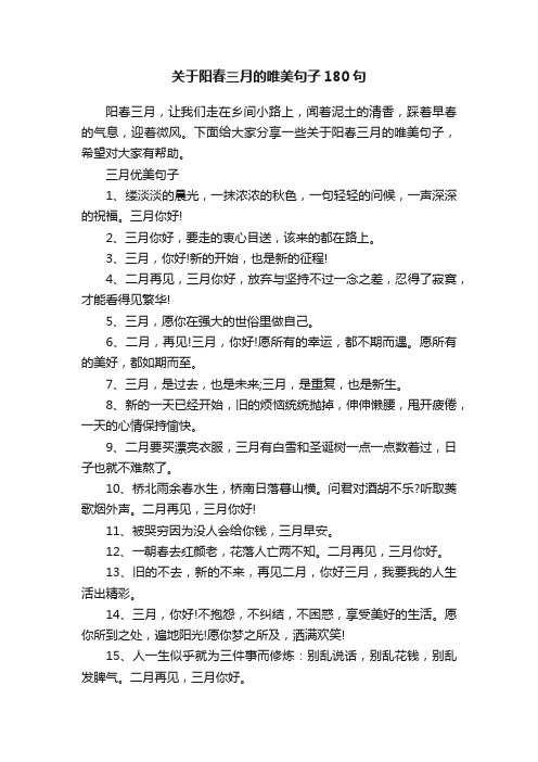 关于阳春三月的唯美句子180句