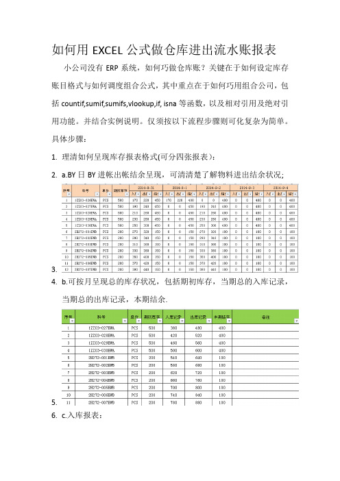 如何巧用EXCEL公式做仓库进出流水账报表