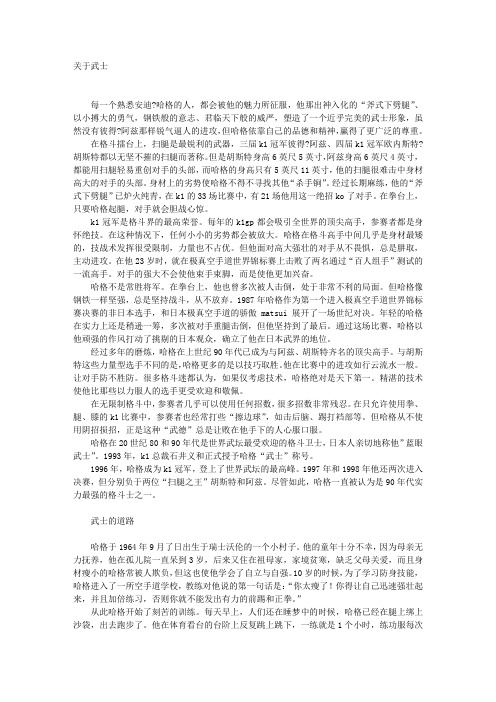 “蓝眼武士”安迪·哈格