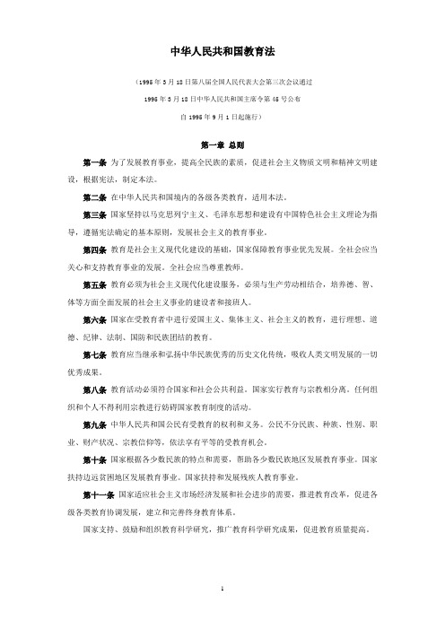 四部法规全文 师德规范