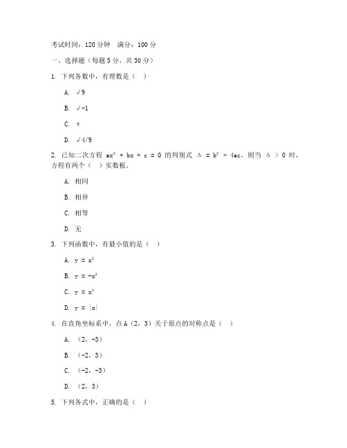 职高高一上期末数学试卷