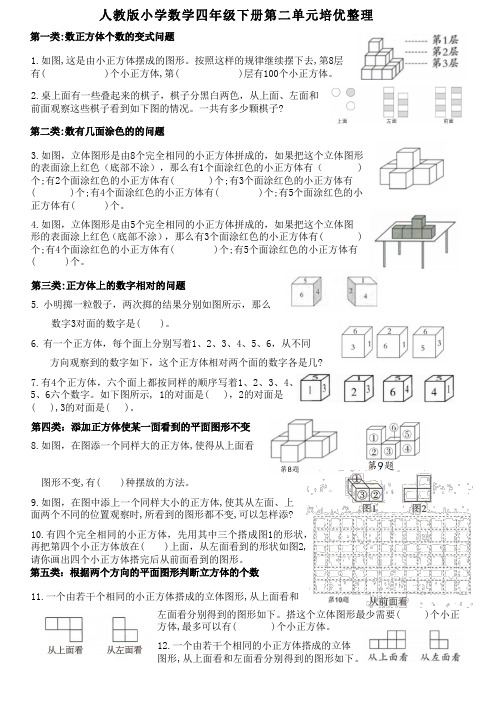 人教版小学数学四年级下册第二单元培优整理