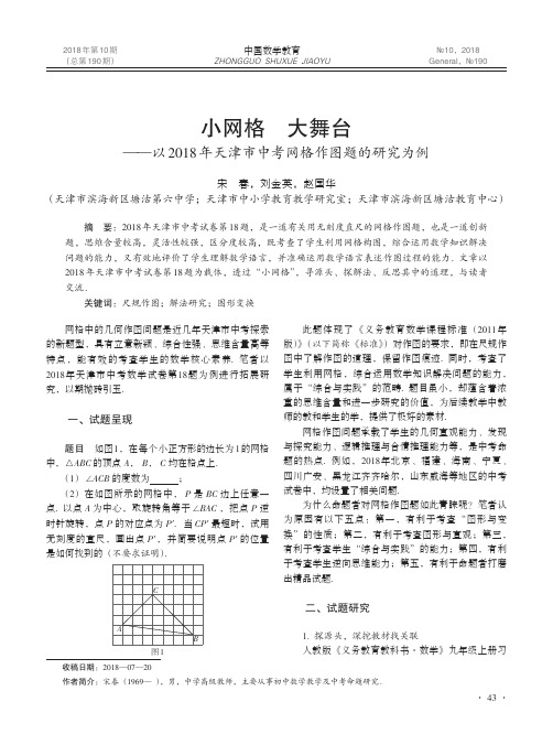 小网格 大舞台——以2018年天津市中考网格作图题的研究为例