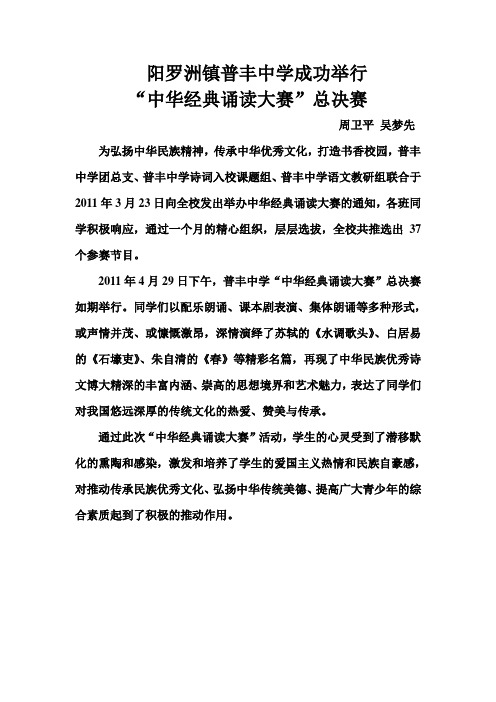 阳罗洲镇普丰中学成功举行“中华经典诵读大赛”总决赛