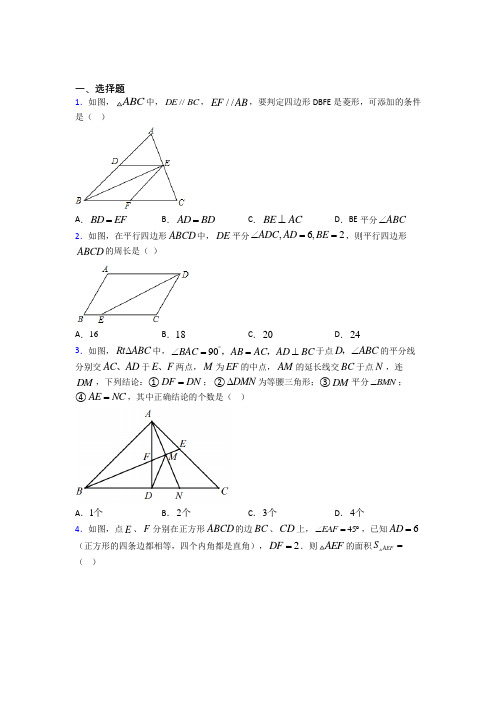 上海向明初级中学八年级数学下册第三单元《平行四边形》测试(答案解析)