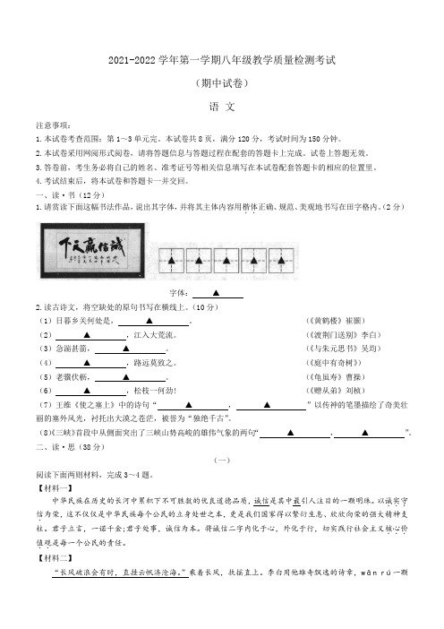 江西省抚州市临川区2021-2022学年八年级上学期期中语文试题