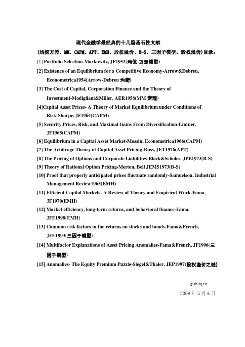 15篇现代金融学经典文献