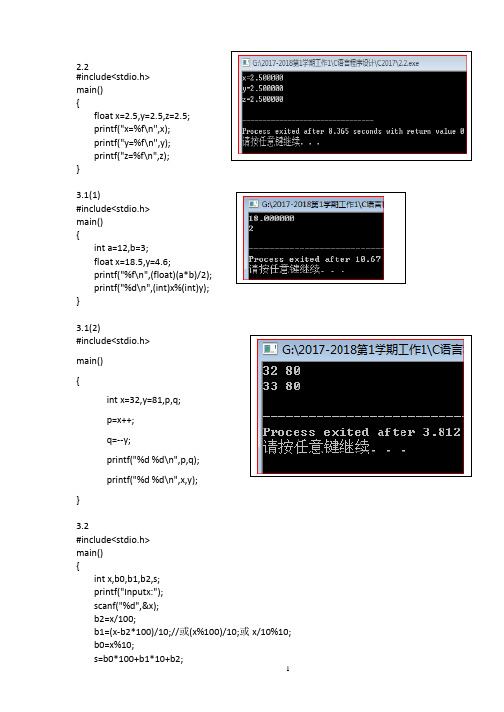 高等教育出版社《C语言程序设计(苏小红)》课后习题答案