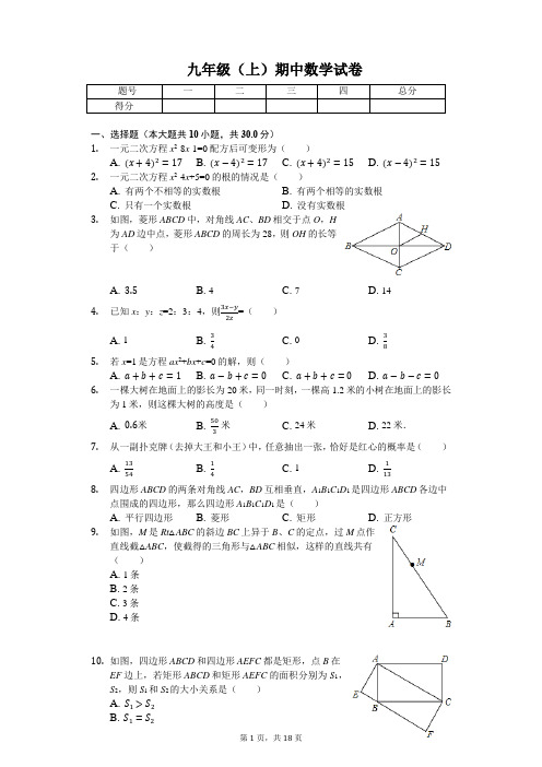 甘肃省   九年级(上)期中数学试卷(含答案)