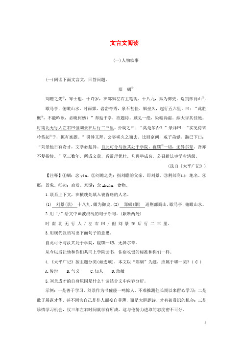 2019年中考语文复习第三部分古诗文阅读专题二文言文阅读考点特训