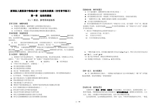 新课标人教高中物理必修一全册学案