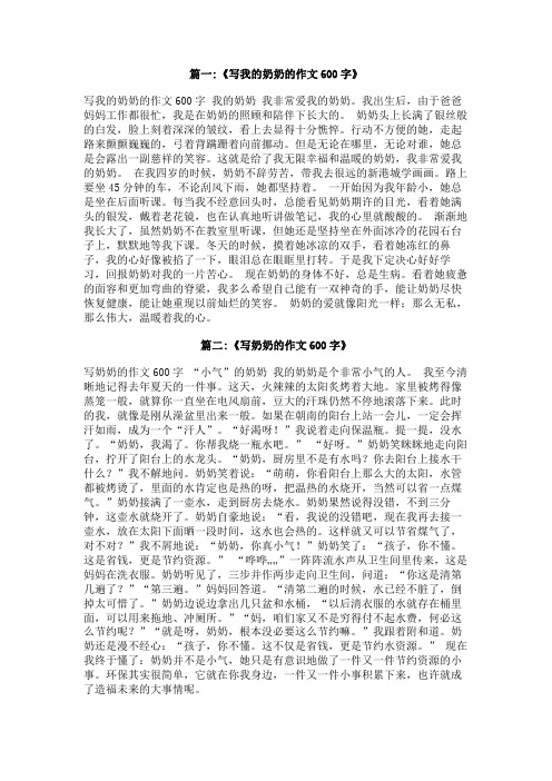 我的奶奶初中作文600字