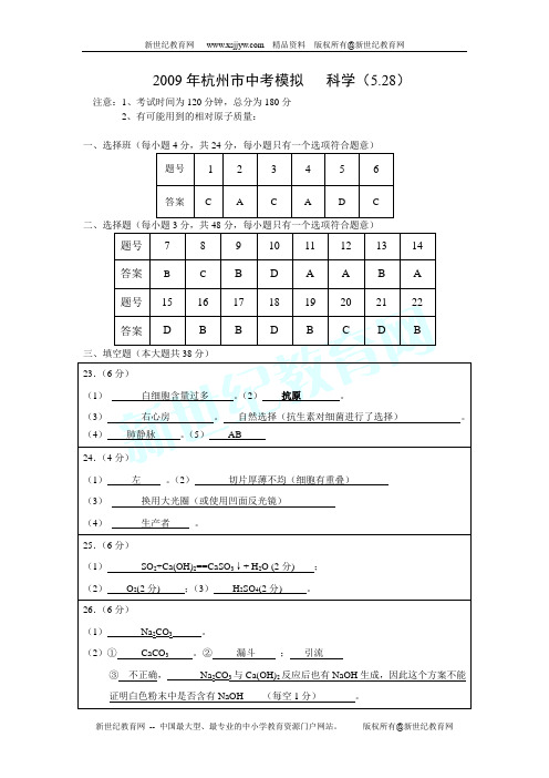 2009年杭州中考模拟试卷科学卷(浙江省杭州市)3