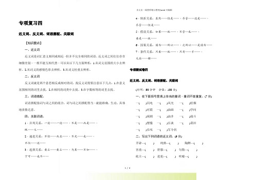 【小升初】语文 专项测试卷-近义词、反义词、词语搭配、关联词