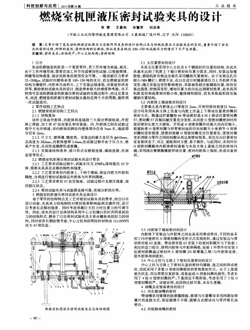 燃烧室机匣液压密封试验夹具的设计