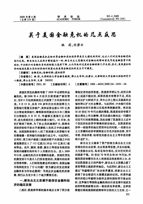 关于美国金融危机的几点反思