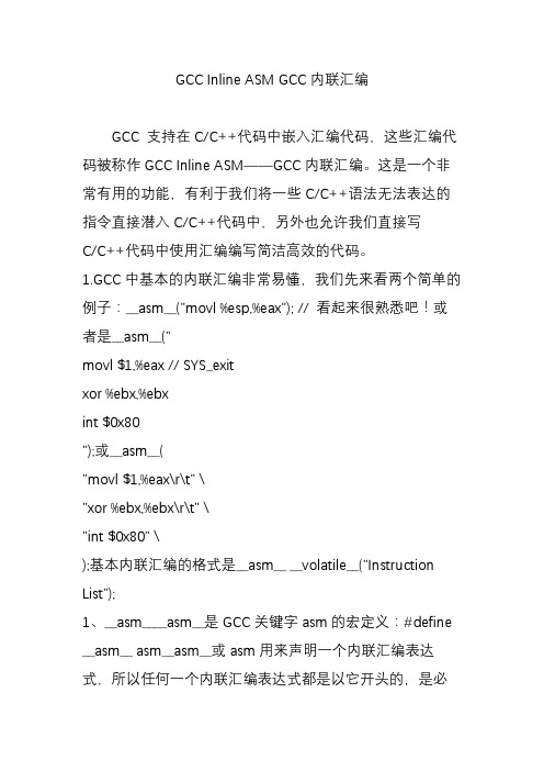 GCC Inline ASM GCC内联汇编