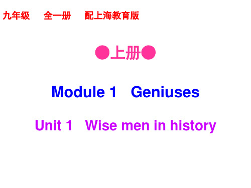 2019九年级英语(上海教育版版)上册课件：Module 1-Unit1(共78页)