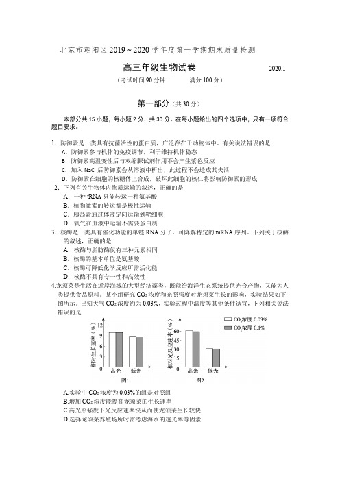 2018-2019朝阳区高三生物期末(试题终版)