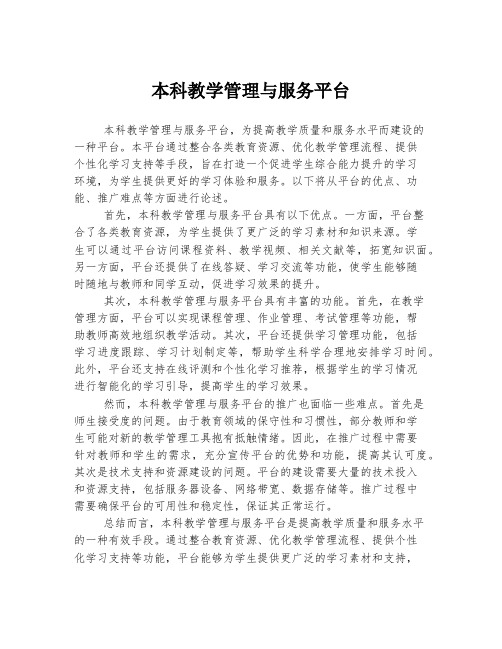 本科教学管理与服务平台