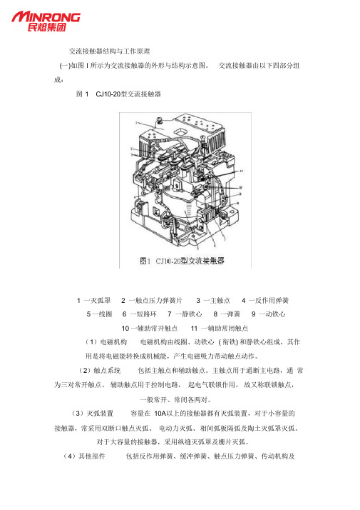 交流接触器结构与工作原理【超详细】