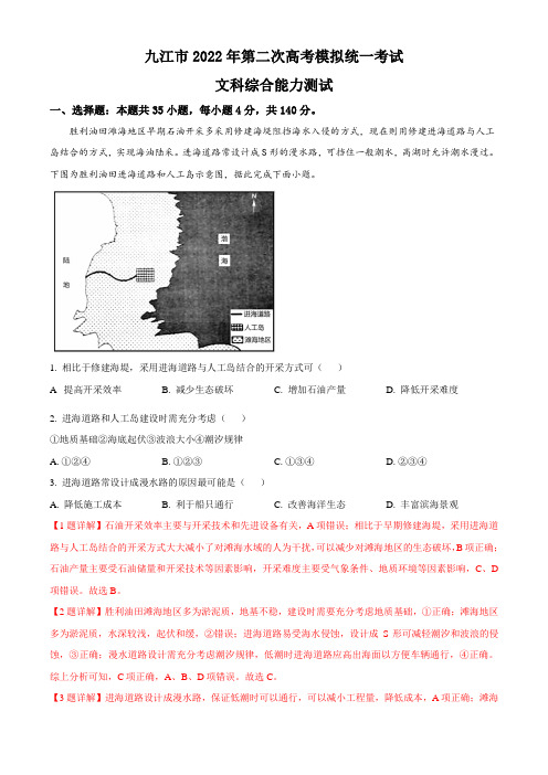 江西省2022届九江市高考二模地理试题(解析版)