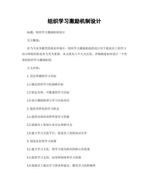 组织学习激励机制设计