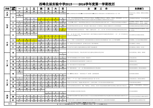 高中2015——2016学年度第一学期校历