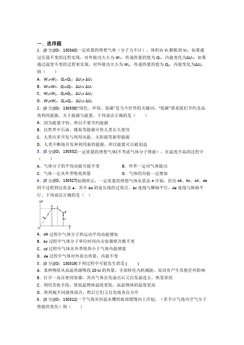 杭州绿城育华学校高中物理选修三第三章《热力学定律》检测(含答案解析)