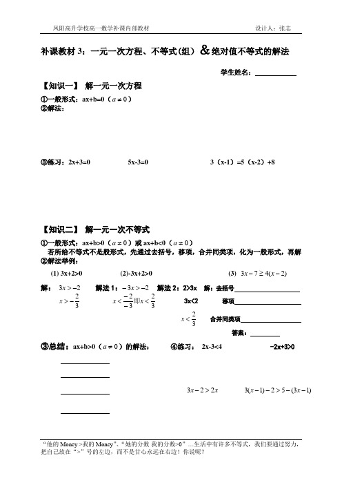 一元一次方程、一元一次不等式、绝对值不等式的解法