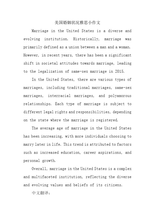 美国婚姻状况雅思小作文
