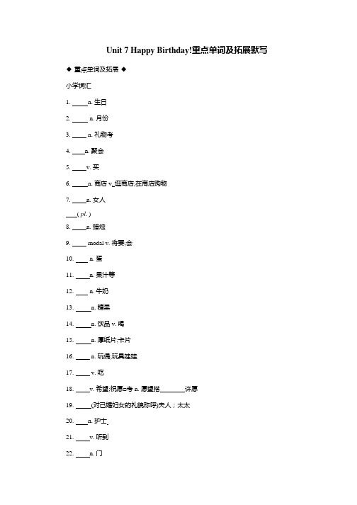 2024-2025学年人教版(2024)七年级英语上册 Unit 7 重点单词及拓展默写