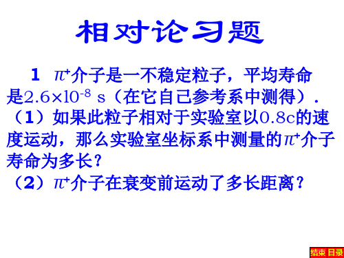 相对论习题答案