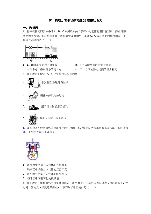 高一物理分班考试练习题(含答案)_图文