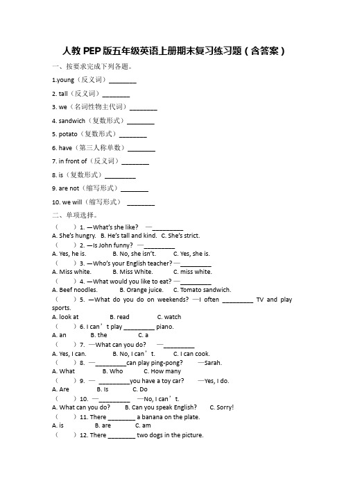人教PEP版五年级英语上册期末复习练习题(含答案)