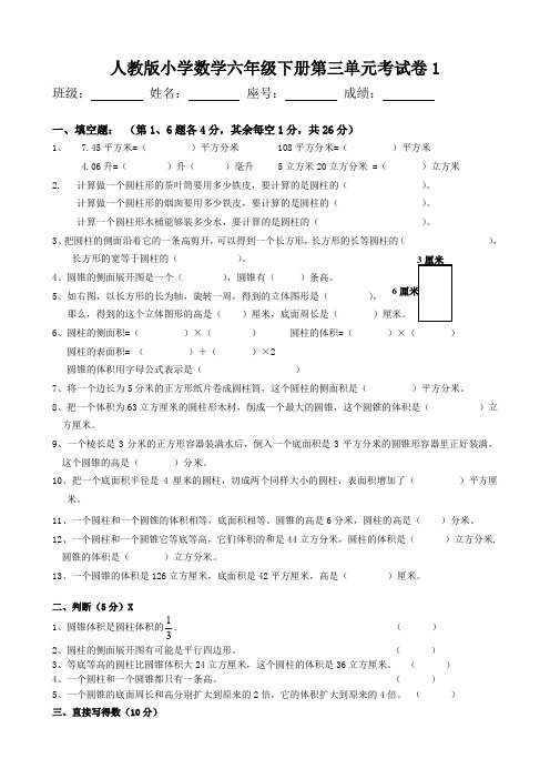 最新人教版小学六年级下册数学第三单元试卷 共10套