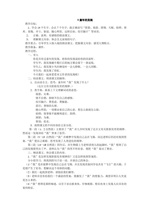 人教版小学语文五年级下册 8童年的发现