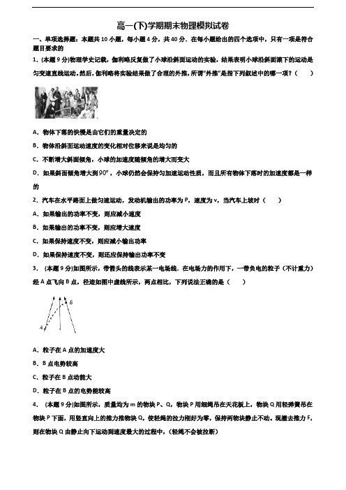 天津市滨海新区2019-2020学年新高考高一物理下学期期末达标检测试题