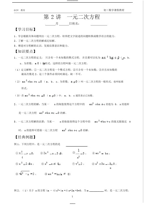 人教版初二升初三暑假预习复习教材(课外辅导机构专用版)