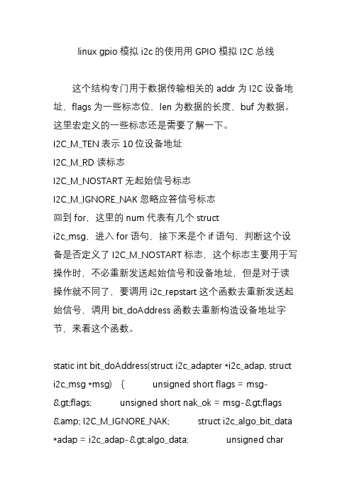 linux gpio模拟i2c的使用用GPIO模拟I2C总线