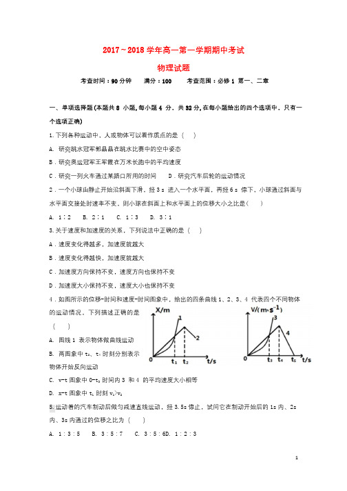 山西省太原市2017_2018学年高一物理上学期期中11月试题2017121201111