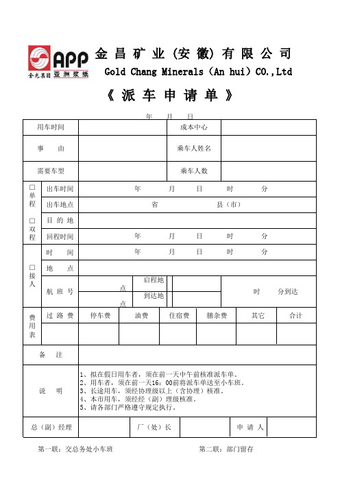 派车申请单